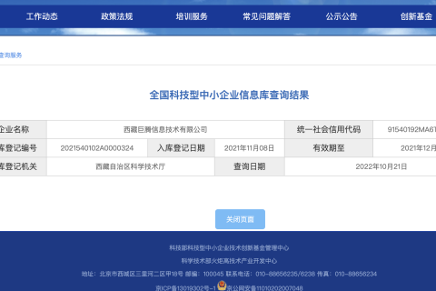 科技型中小企業